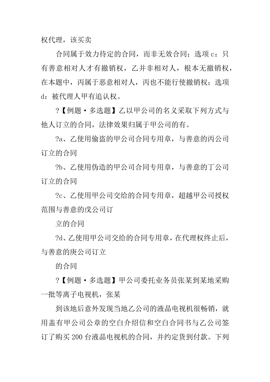 受胁迫签订的合同撤销权如何抗辩_第3页