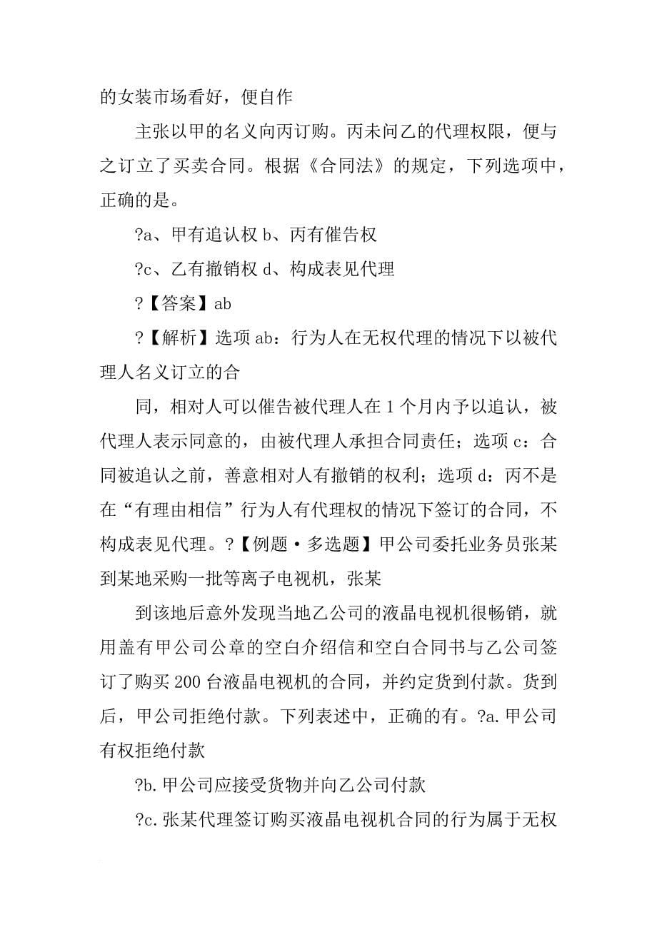 受胁迫签订的合同撤销权如何抗辩_第5页