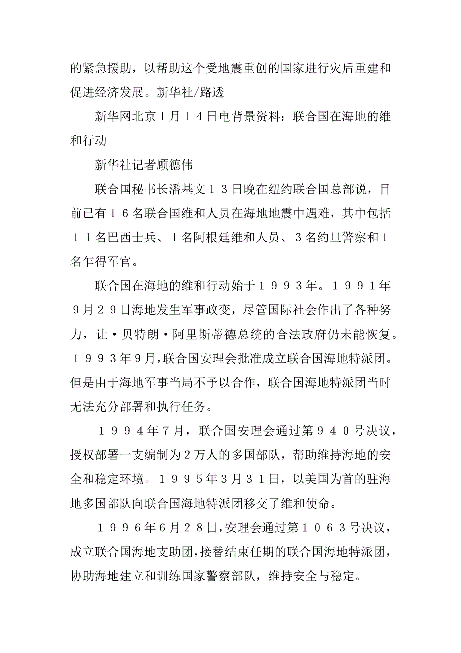 利比里亚维和总结_第2页