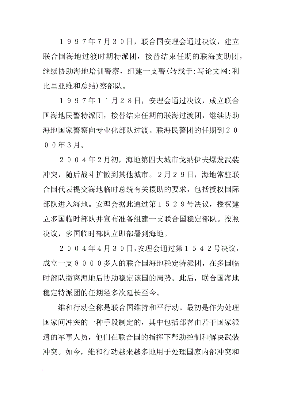 利比里亚维和总结_第3页