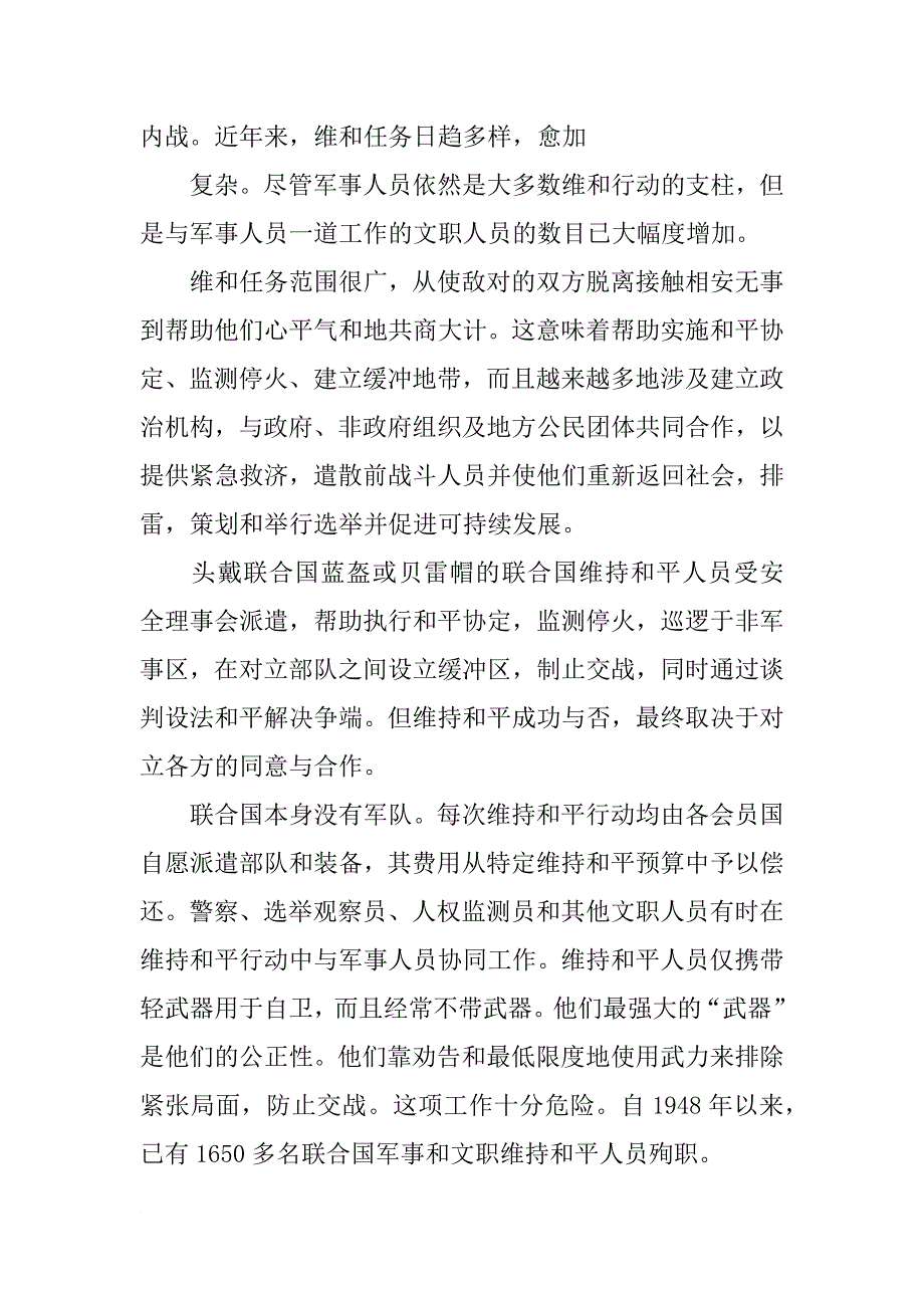 利比里亚维和总结_第4页