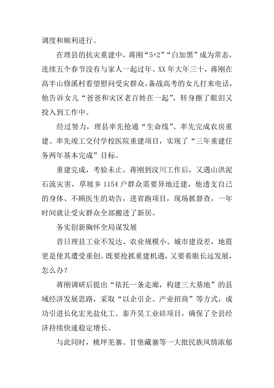 县委书记个人评价材料(共10篇)_第2页