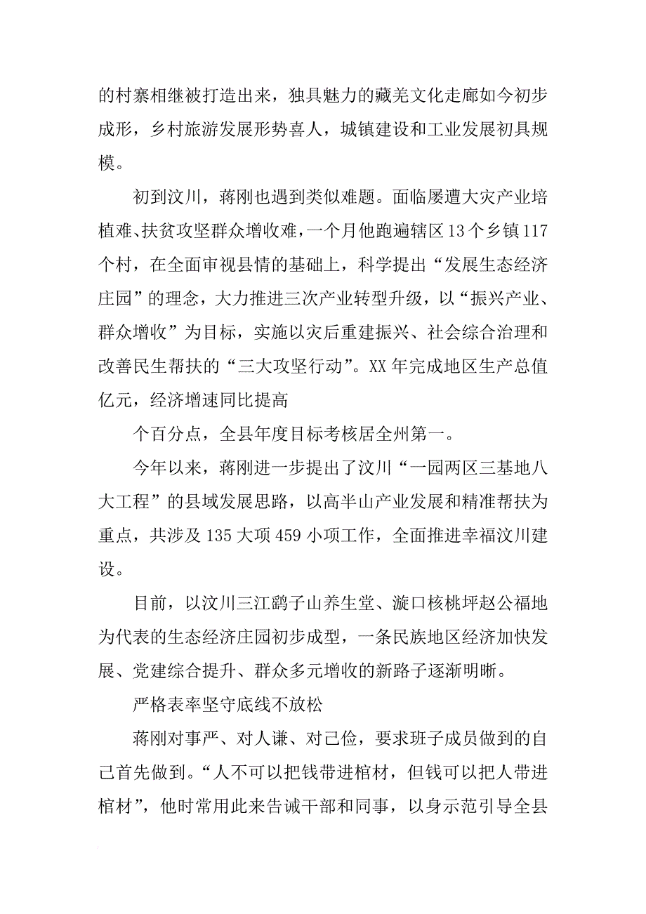 县委书记个人评价材料(共10篇)_第3页