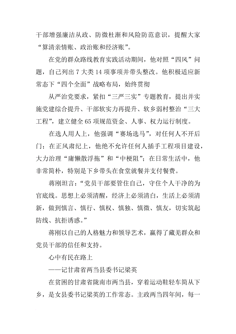 县委书记个人评价材料(共10篇)_第4页