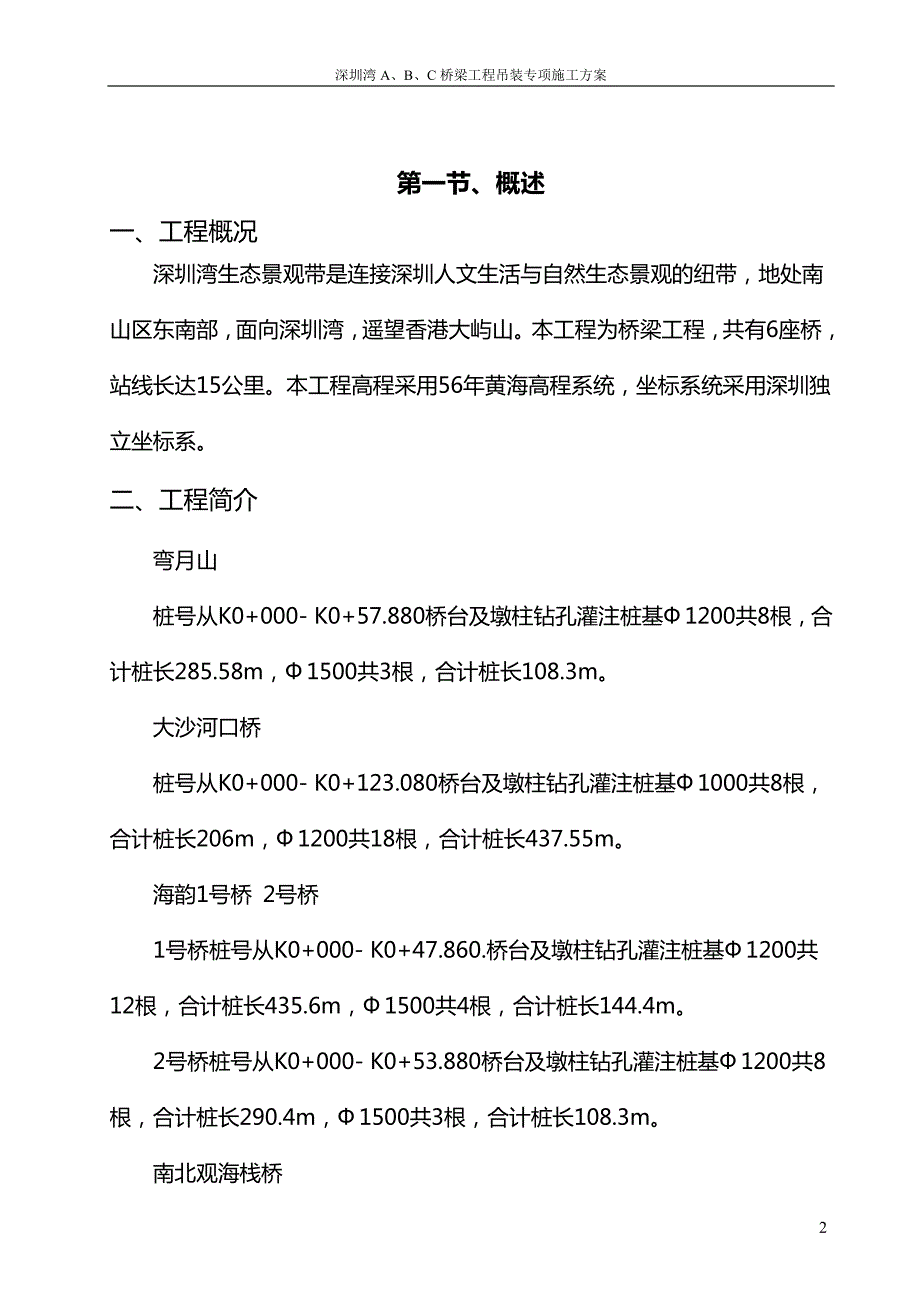 深圳湾a、b、c桥梁吊装专项方案_第2页