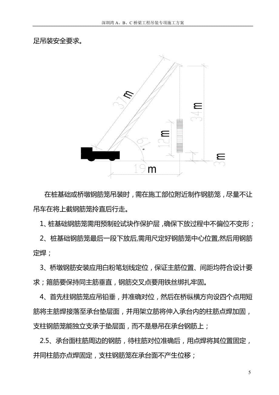 深圳湾a、b、c桥梁吊装专项方案_第5页