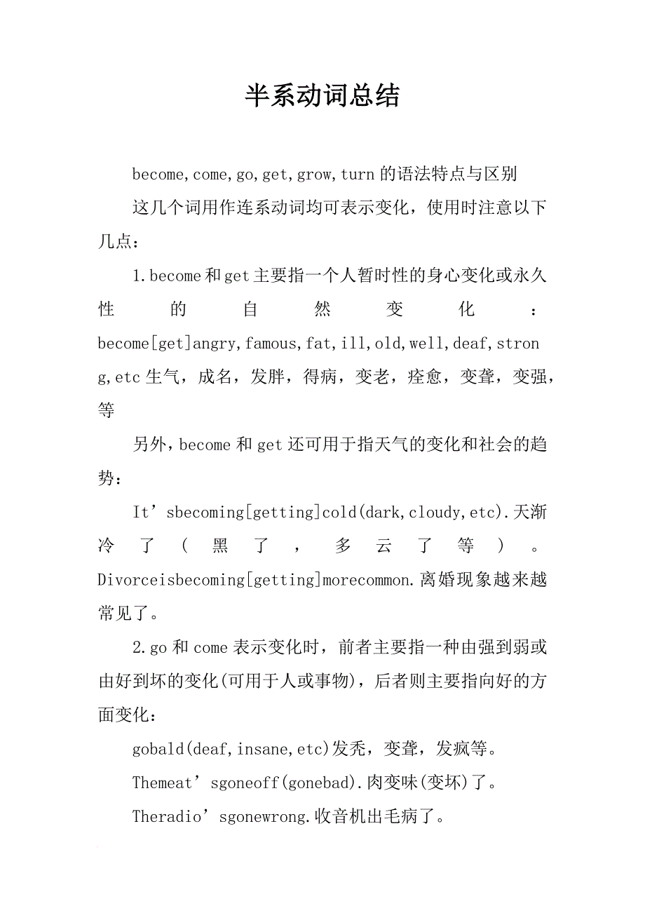 半系动词总结_第1页