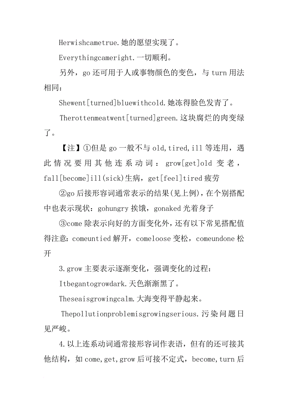 半系动词总结_第2页