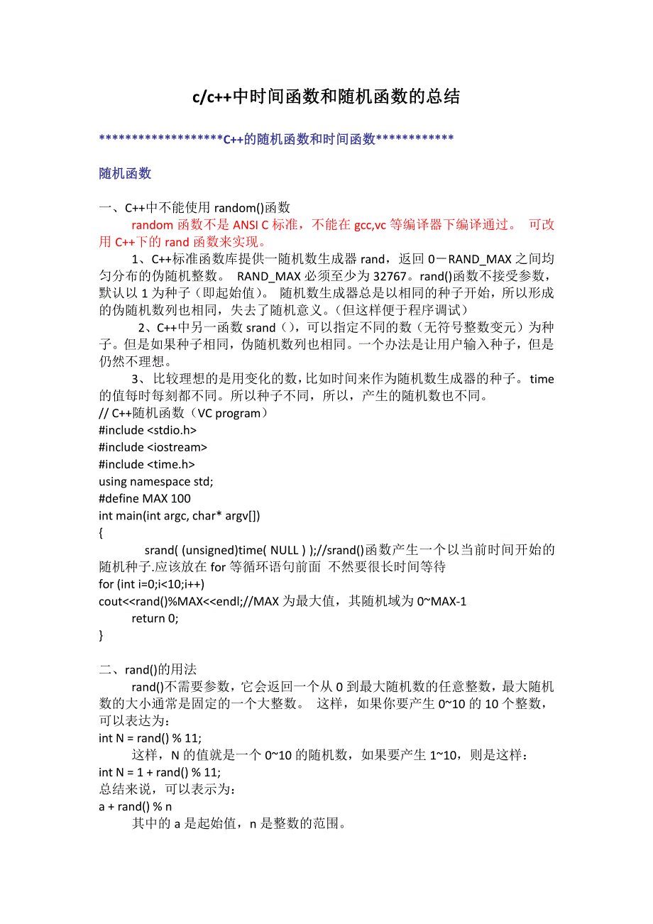 c和c++时间函数和随机函数总结与范例_第1页