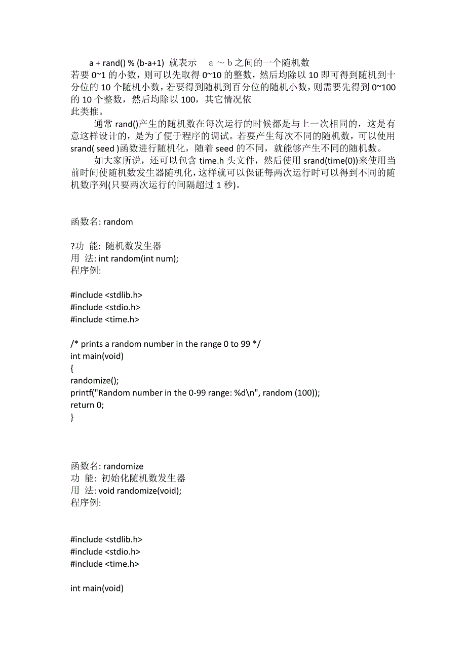 c和c++时间函数和随机函数总结与范例_第2页