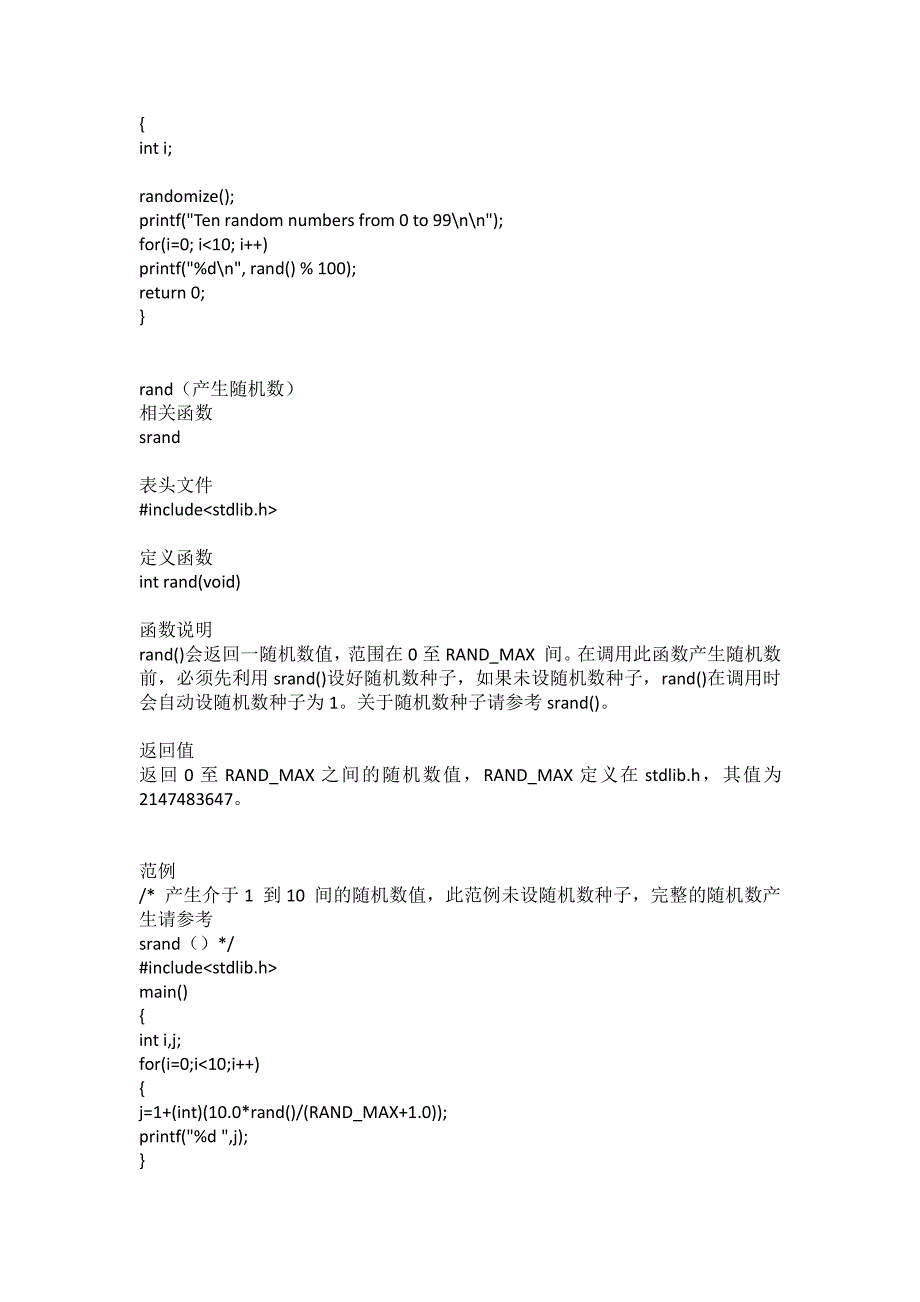 c和c++时间函数和随机函数总结与范例_第3页