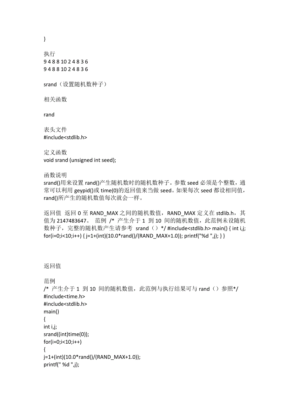 c和c++时间函数和随机函数总结与范例_第4页