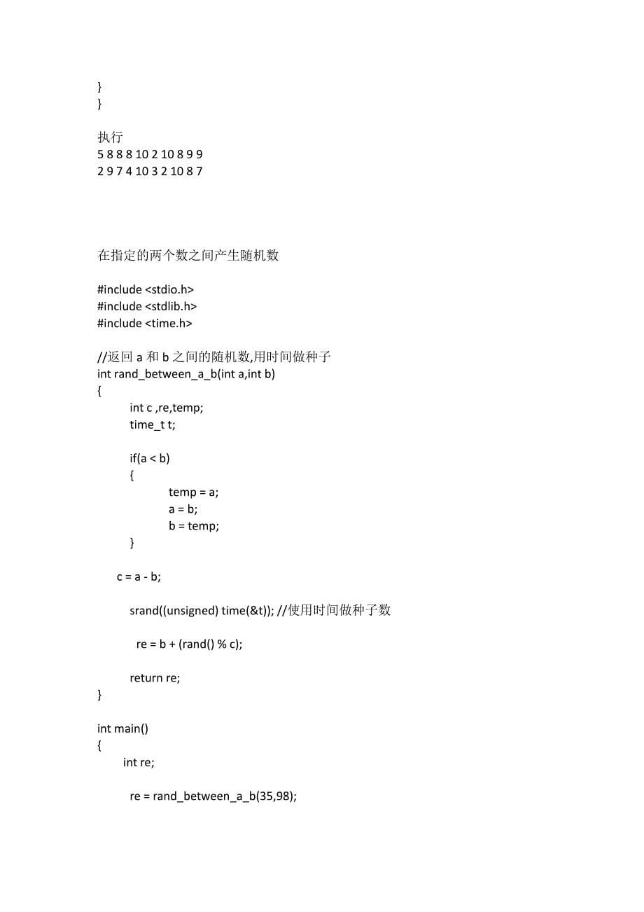 c和c++时间函数和随机函数总结与范例_第5页
