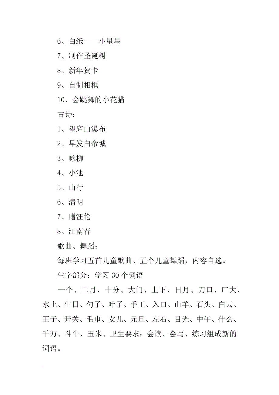 大班上学期计划_第2页