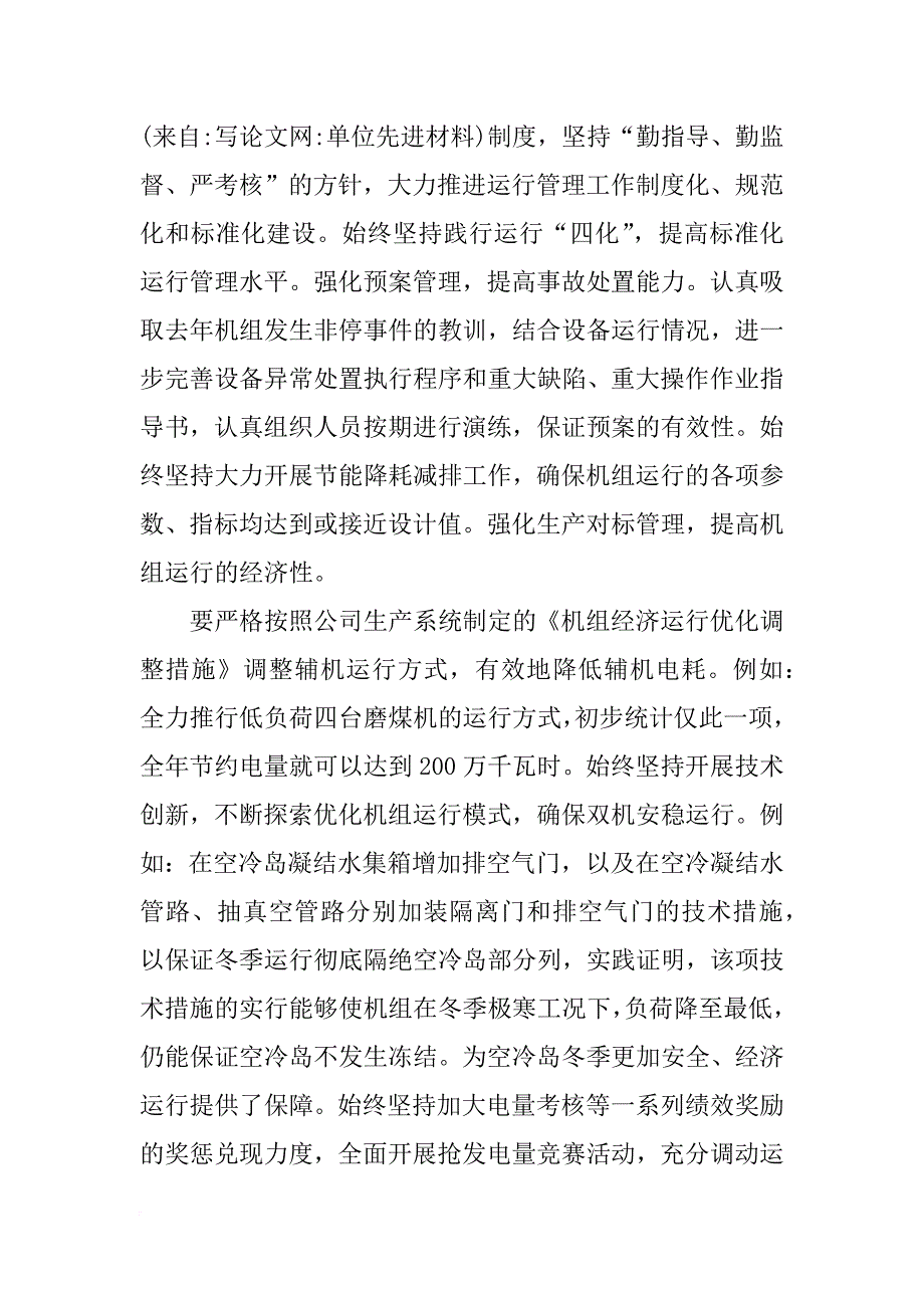 单位先进材料_第3页