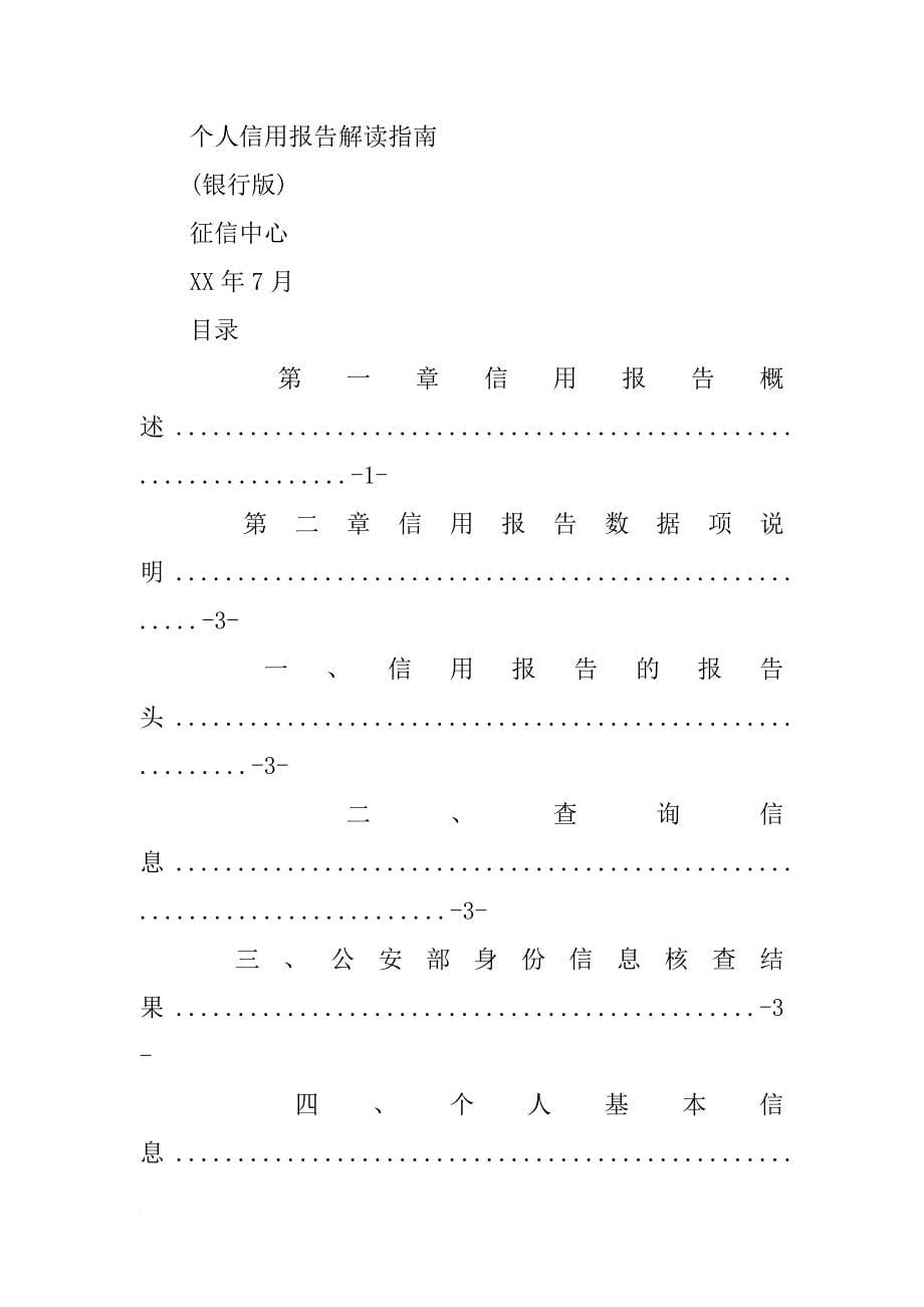 北京市征信报告_第5页