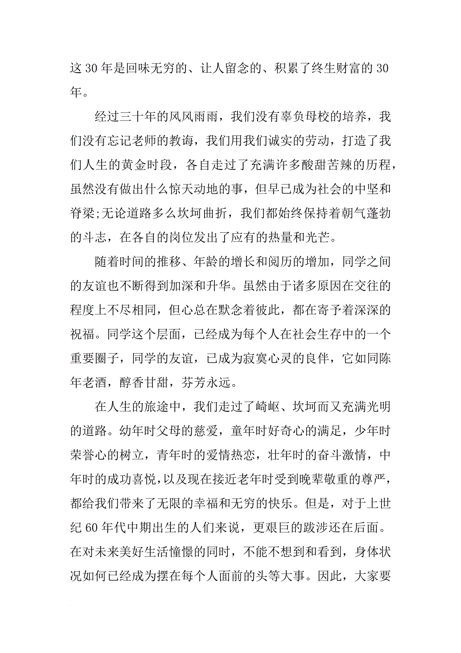 同学会主题讲话_第2页