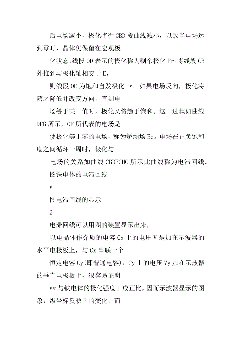 压电与铁电材料的测量_第4页