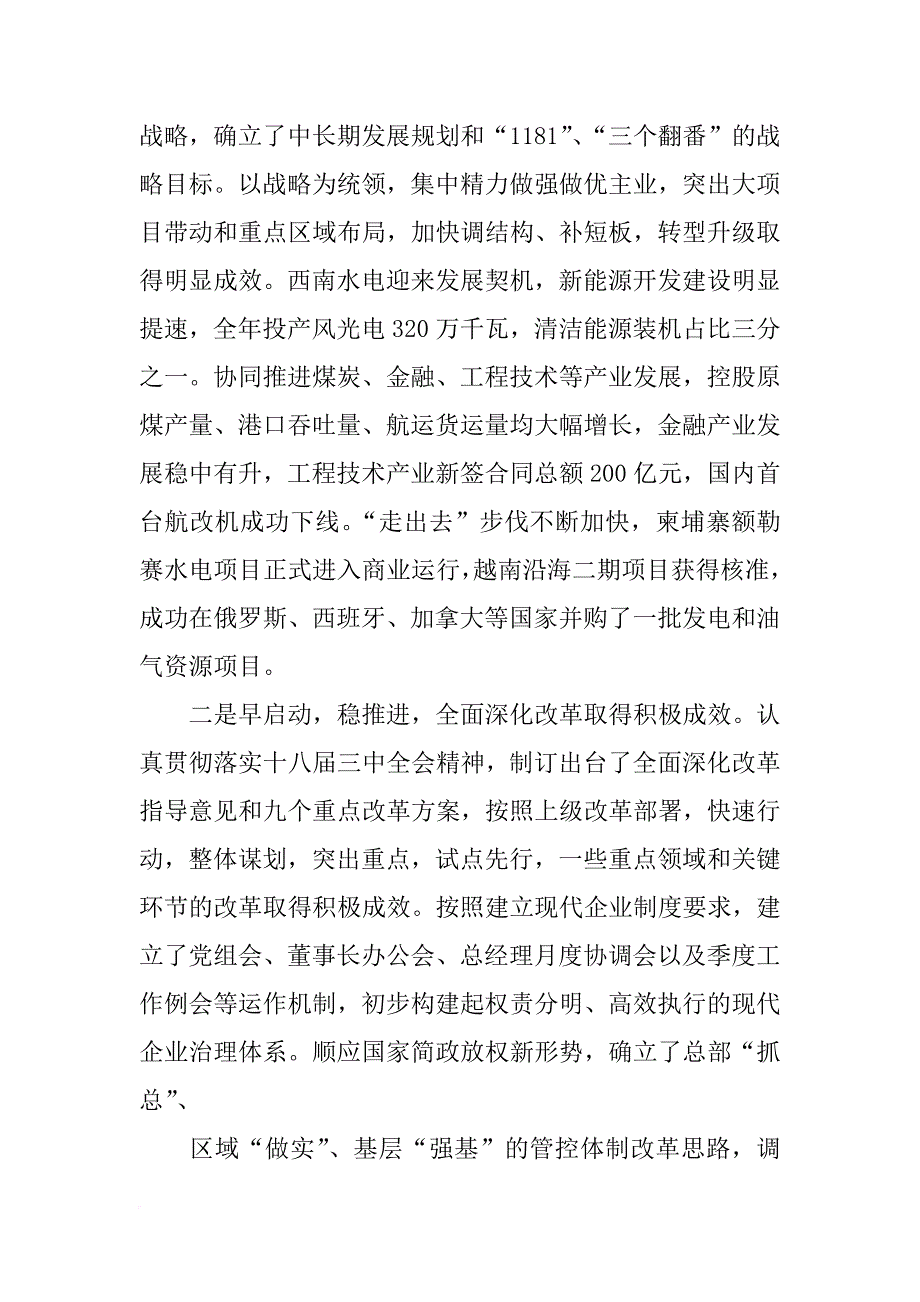 华电,团青调研报告(共9篇)_第2页