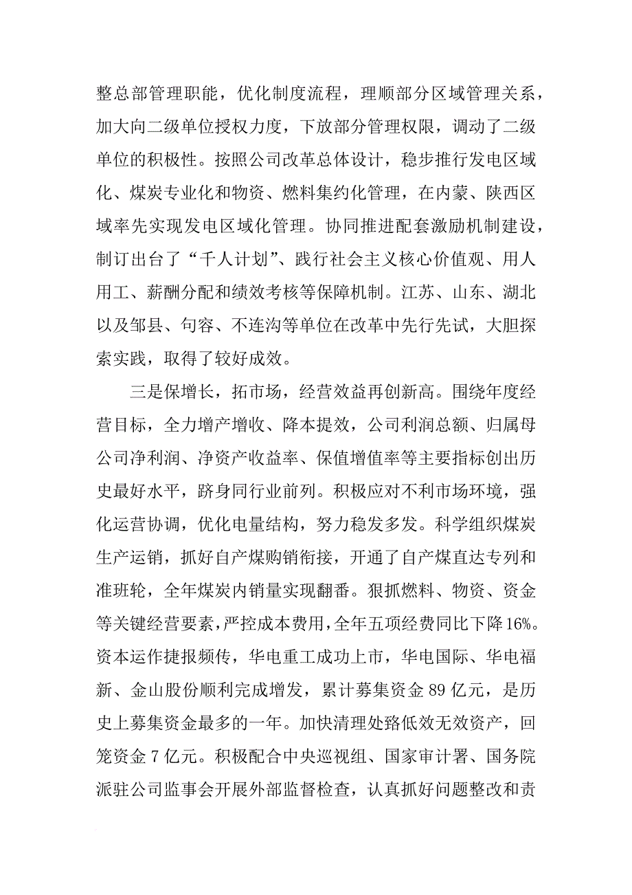 华电,团青调研报告(共9篇)_第3页