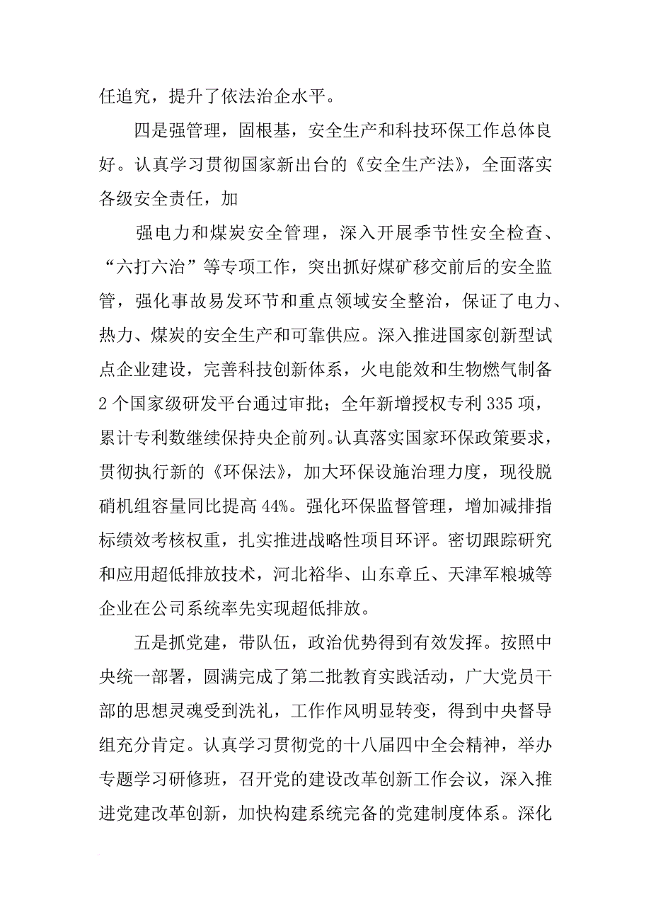 华电,团青调研报告(共9篇)_第4页