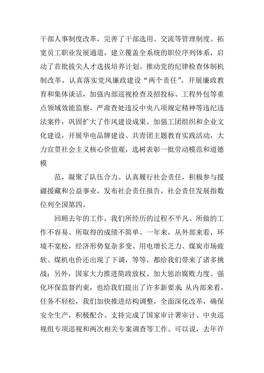 华电,团青调研报告(共9篇)_第5页