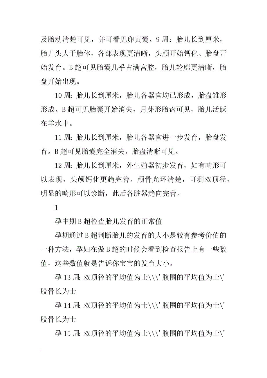 双胞胎超声图片报告单_第4页