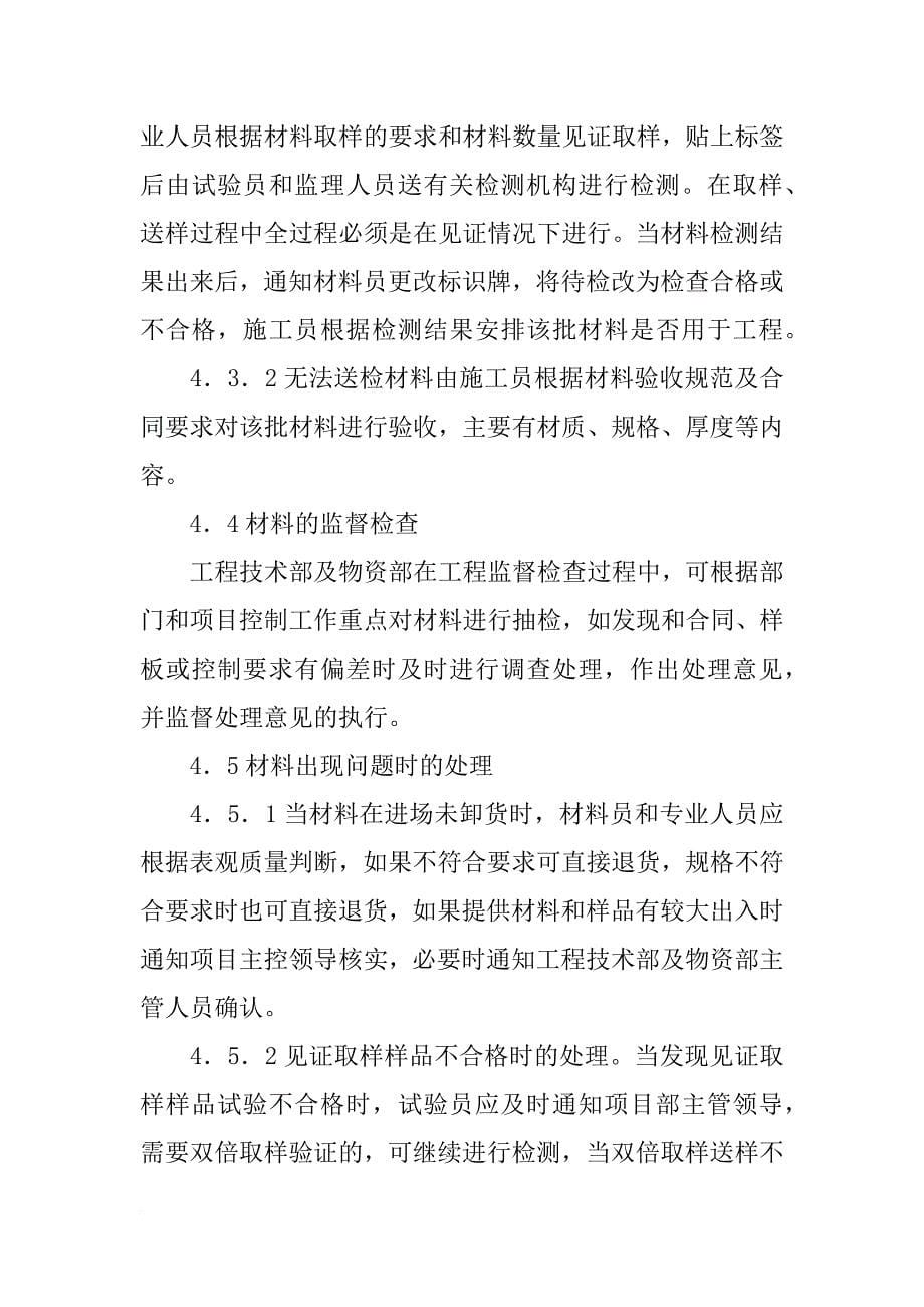 北京建筑材料员_第5页