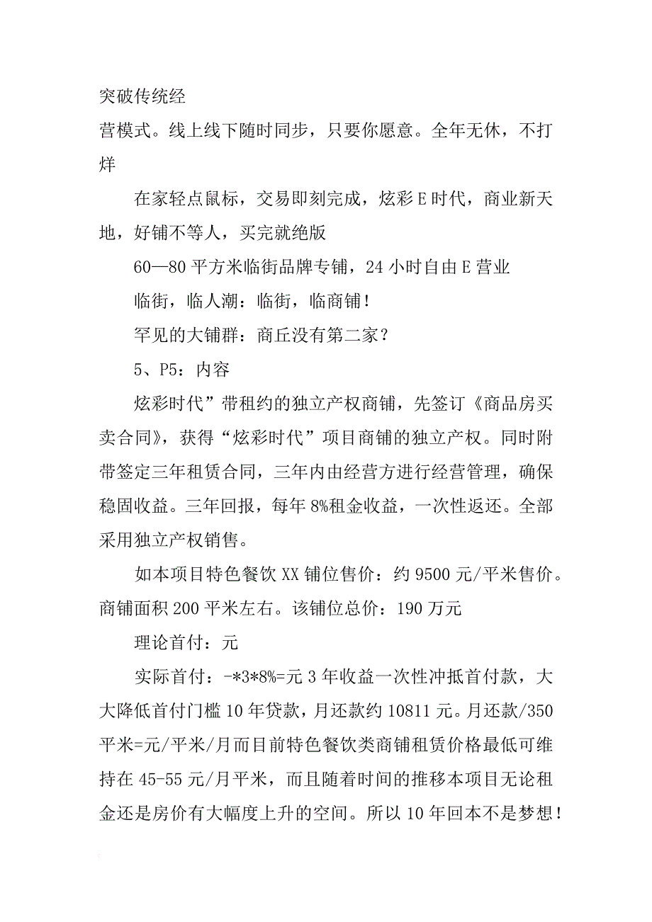 合肥炫彩广告材料_第4页