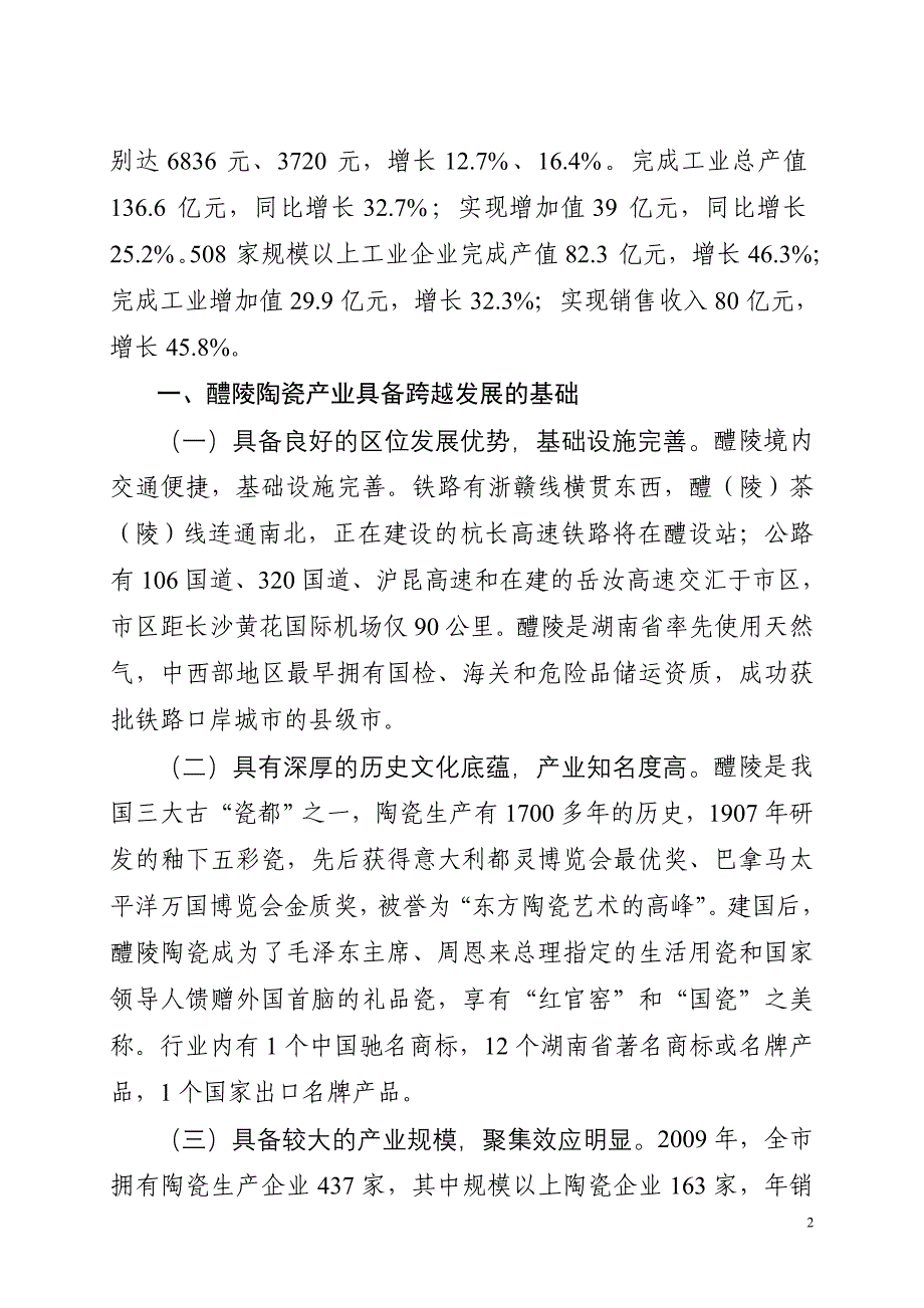 醴陵市陶瓷产业发展情况汇报_第2页
