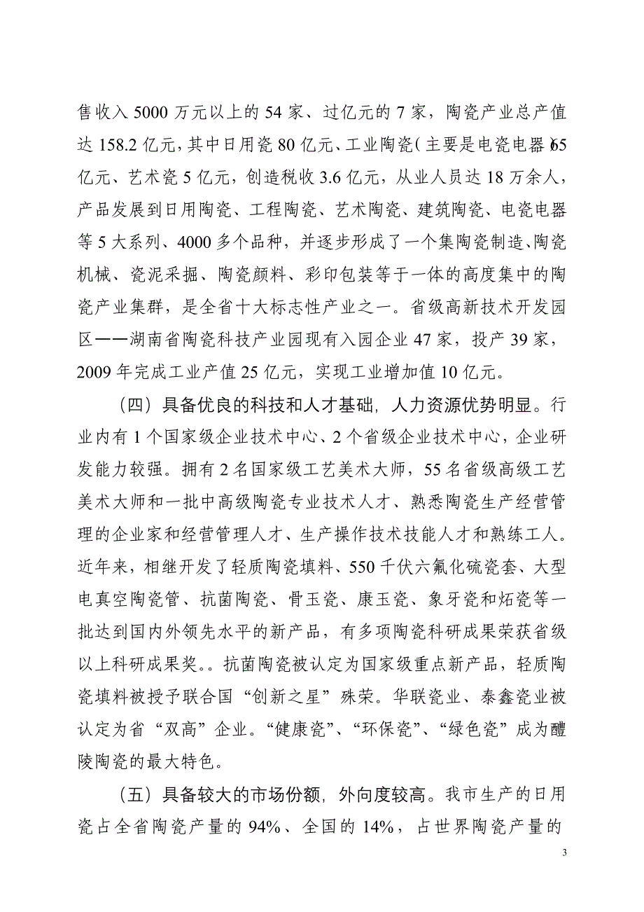 醴陵市陶瓷产业发展情况汇报_第3页