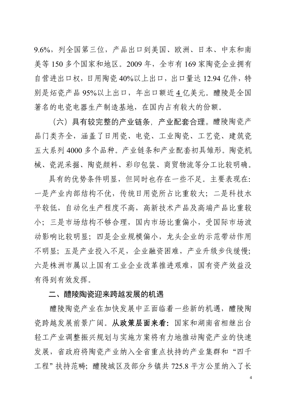 醴陵市陶瓷产业发展情况汇报_第4页