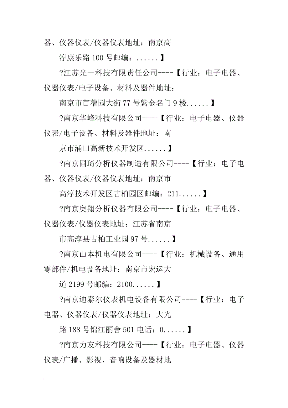 南京工程材料有限公司_第4页