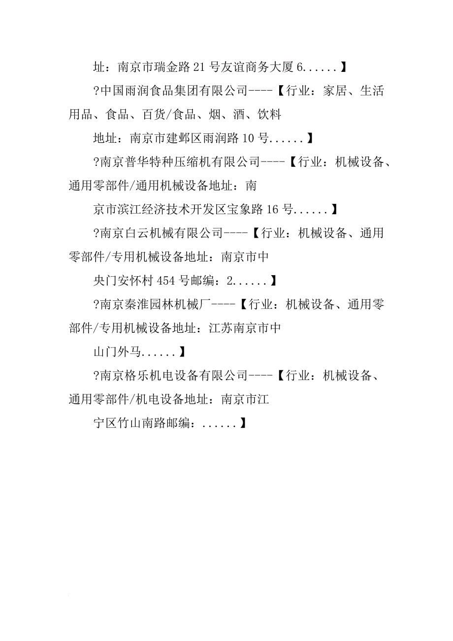 南京工程材料有限公司_第5页