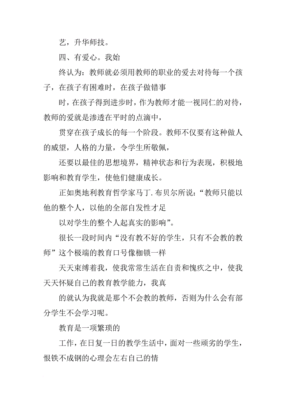 国培学习心得初中班主任_第2页