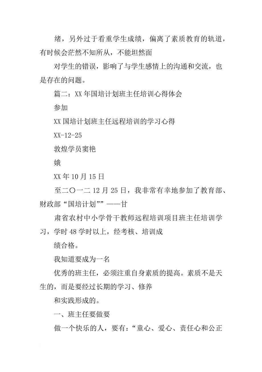 国培学习心得初中班主任_第3页