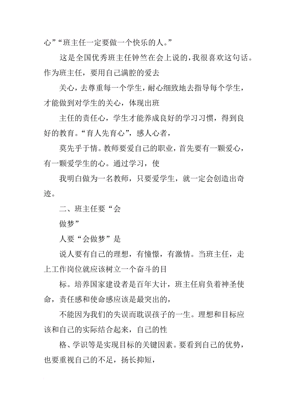 国培学习心得初中班主任_第4页