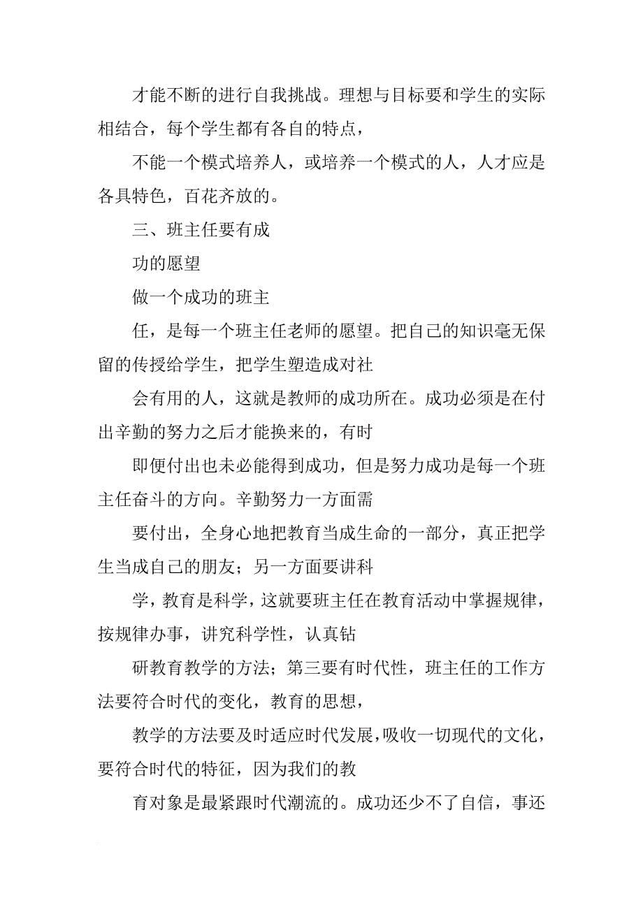 国培学习心得初中班主任_第5页