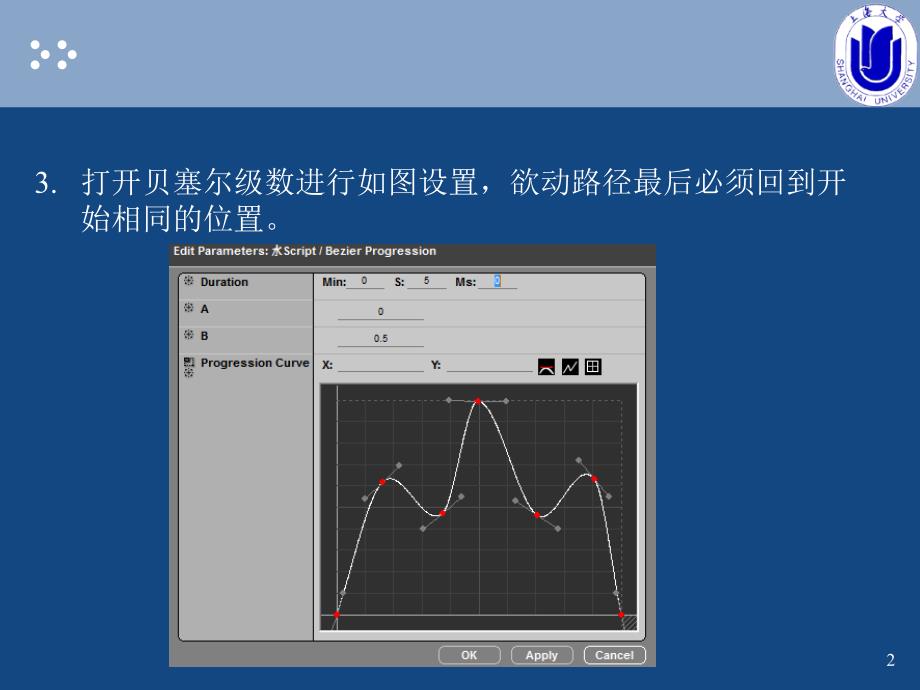 virtools教程第九章（二）_第2页