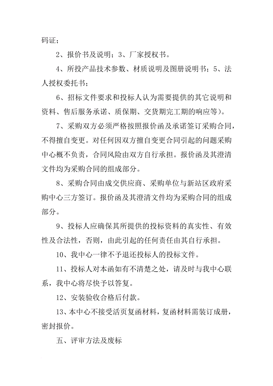 合肥新站公交支线有限公司轮胎计划招标书(共8篇)_第2页