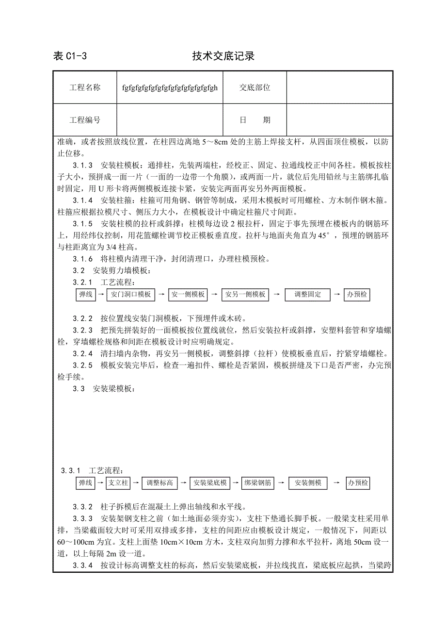 框架结构定型组合钢模板安装与拆除工艺_第2页