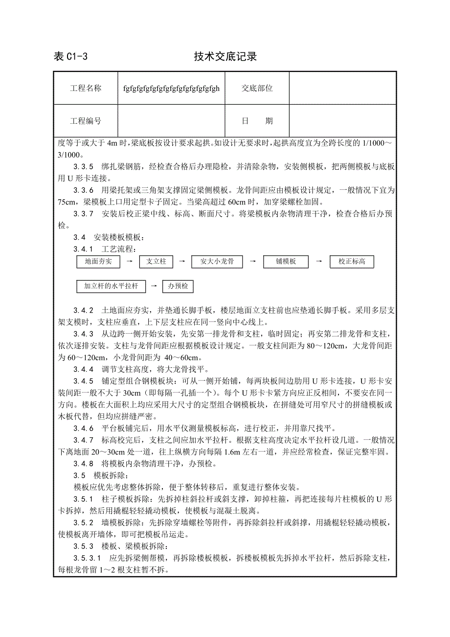 框架结构定型组合钢模板安装与拆除工艺_第3页