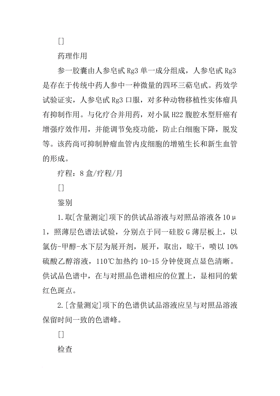 吉林亚泰制药,参一胶囊,深度报告(共3篇)_第3页