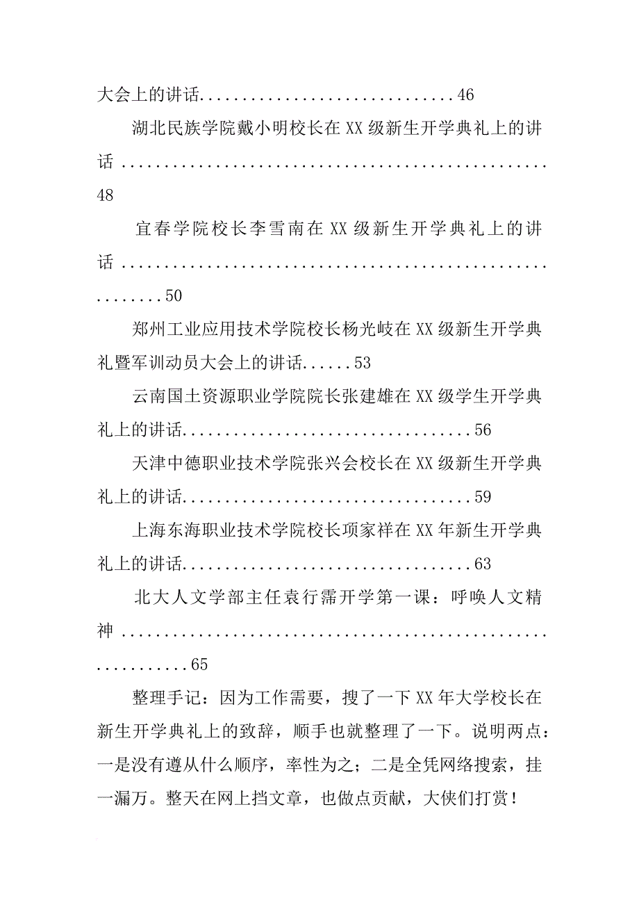 北大开学典礼讲话_第4页