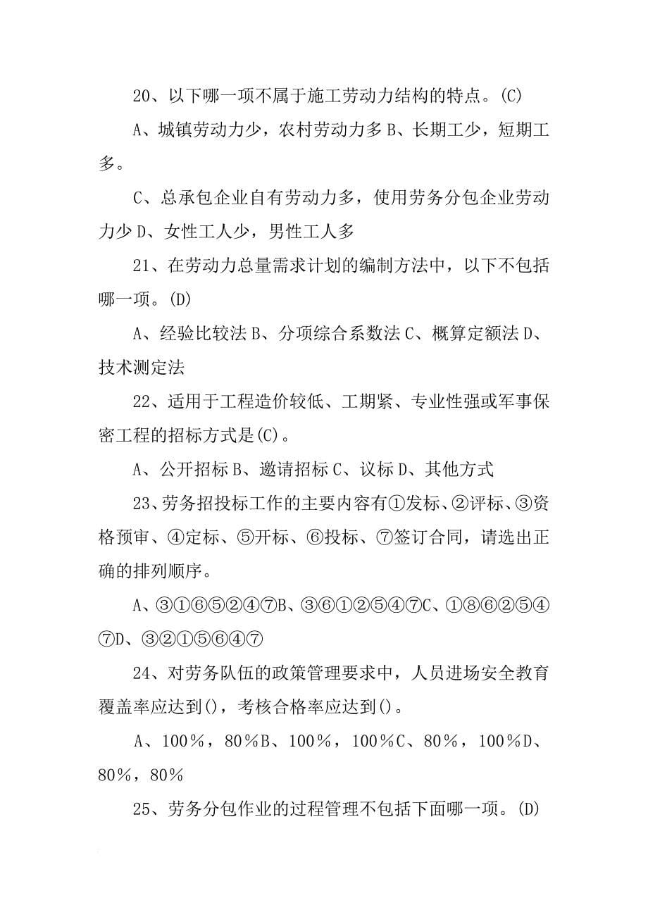 北京材料员考试(共10篇)_第5页
