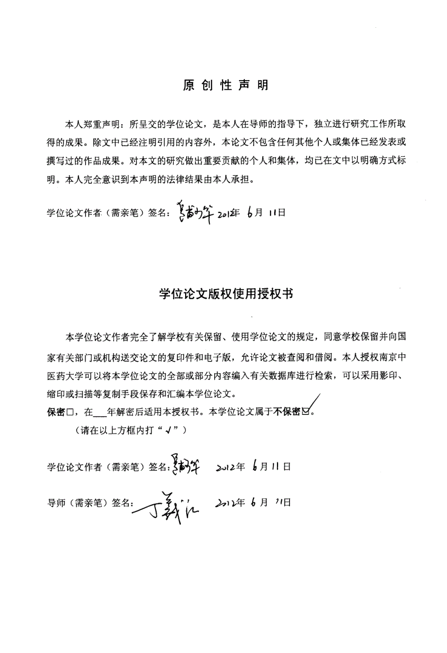 辨证内服中药治疗痔病文献研究与多中心临床验证——痔病中医诊治标准化探索研究_第3页