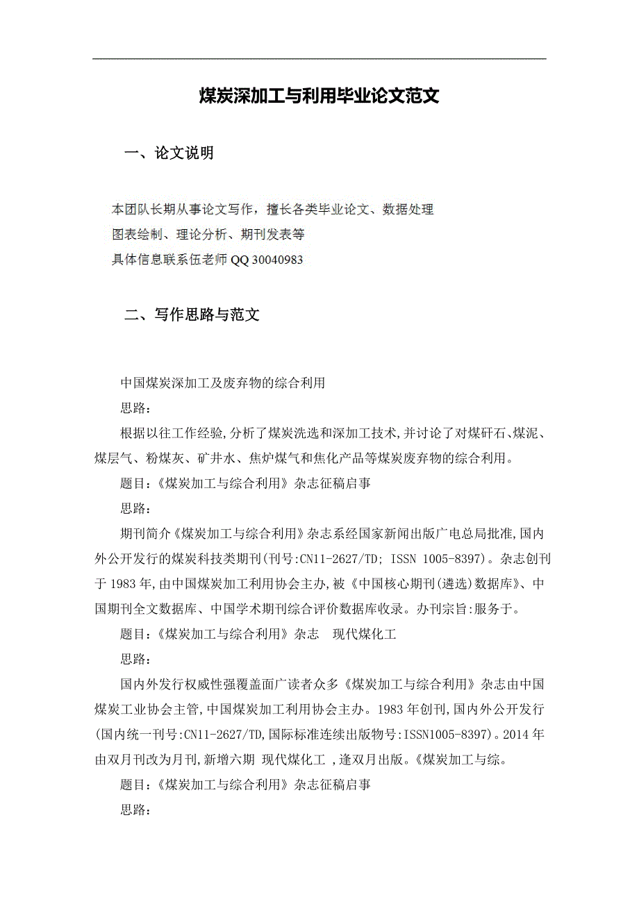 煤炭深加工与利用毕业论文范文_第2页