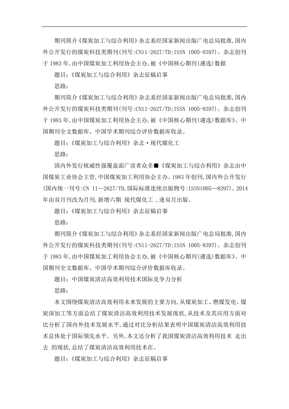 煤炭深加工与利用毕业论文范文_第3页