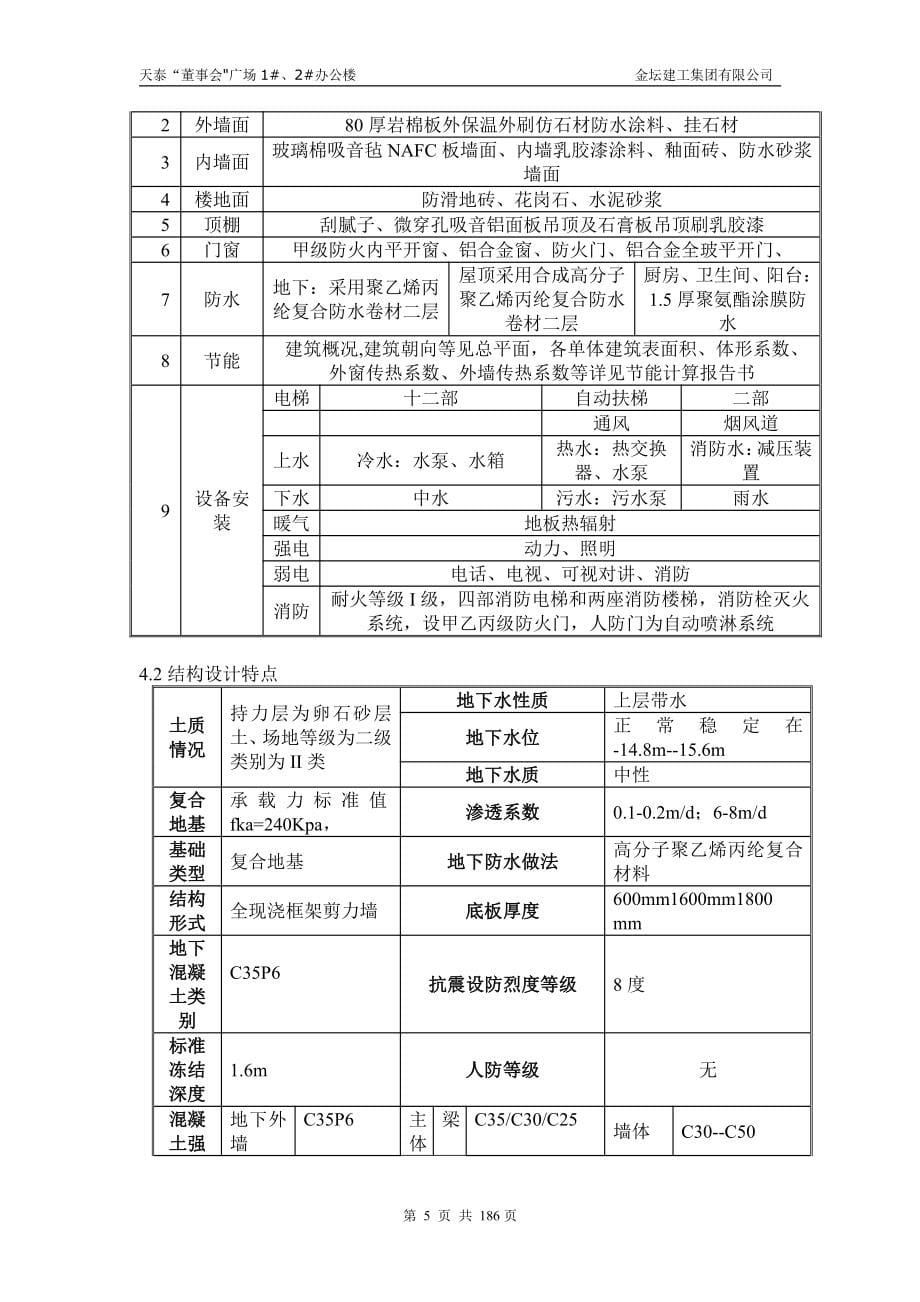 天泰施工组织设计_第5页