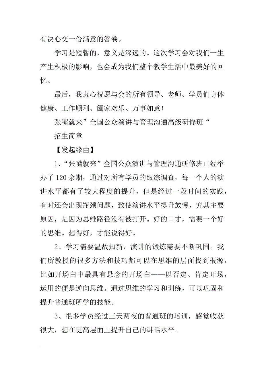 北京儿童演讲培训_第2页